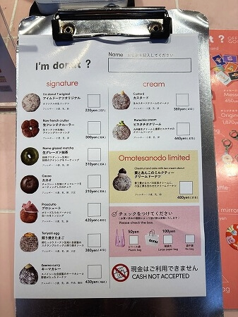 「I’m donut ? omotesando」(アイムドーナツ?表参道)のメニュー