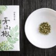 高山のおすすめのお土産屋さん　旅行記　ブログ　飛騨高山　買い物　ショッピング　口コミ　感想　レビュー　飛騨山椒　青山椒