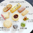 BONBONS DE Kの「La Boîte à bonheur ～numéro quatre～ グルテンフリークッキー缶」#4のフレーバー