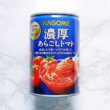 おすすめトマト缶　カゴメ 濃厚あらごしトマト　ブログ　レビュー　KAGOME